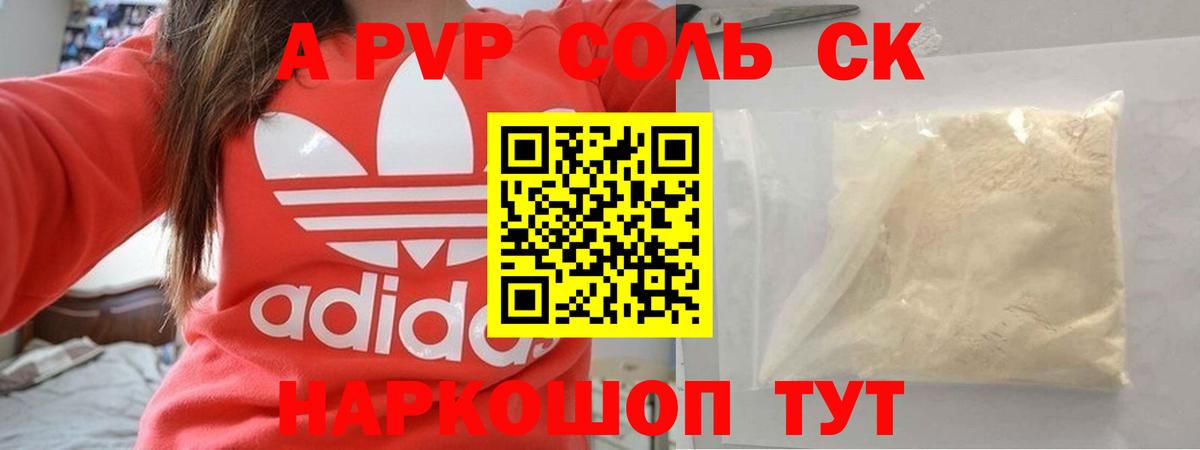 Губкин  Alpha-PVP кристаллы  Вход с VPN  Alfa_PVP мука 