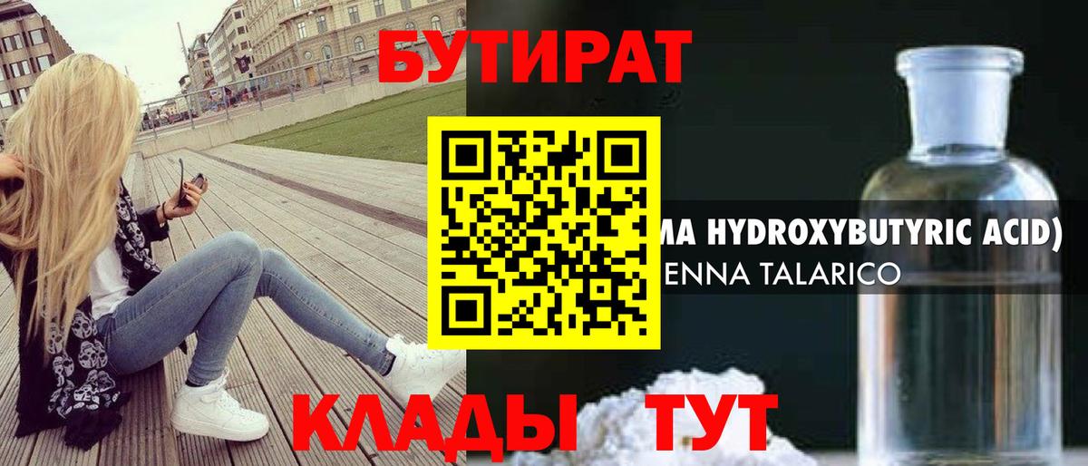 БУТИРАТ оксана  Вход с VPN  Губкин 