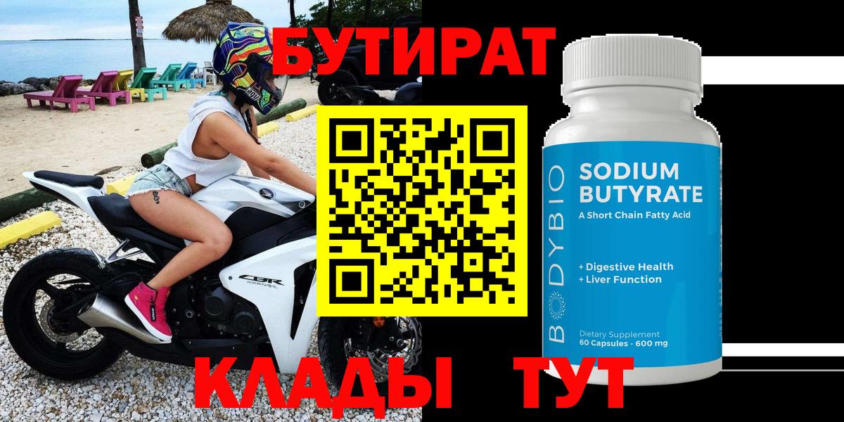 Бутират жидкий экстази  Губкин 