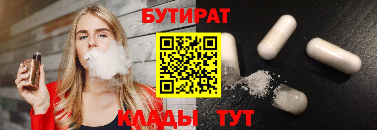 Бутират вода Губкин