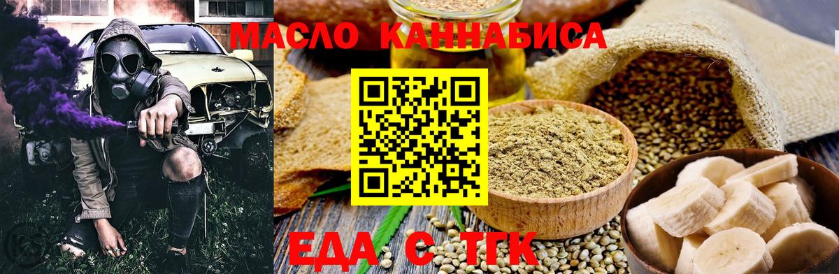 Губкин  Еда ТГК марихуана  Вход с VPN 