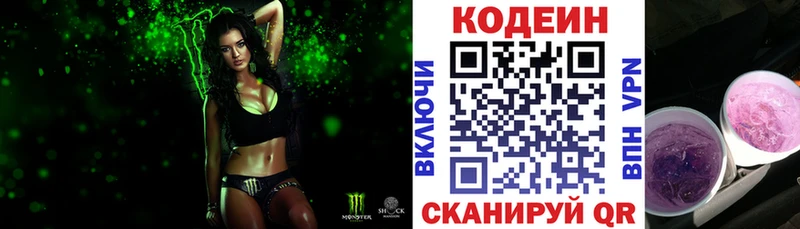 дарнет шоп  Губкин  Codein напиток Lean (лин) 