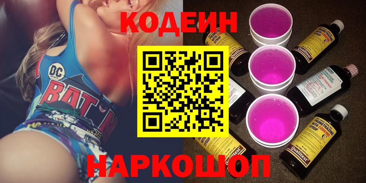 Кодеиновый сироп Lean Purple Drank  Codein Purple Drank  Губкин 
