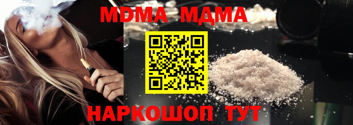 Губкин  MDMA  Вход с VPN  MDMA Molly  МДМА crystal 