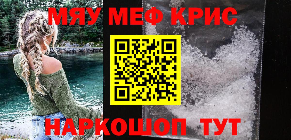 Мефедрон кристаллы Губкин