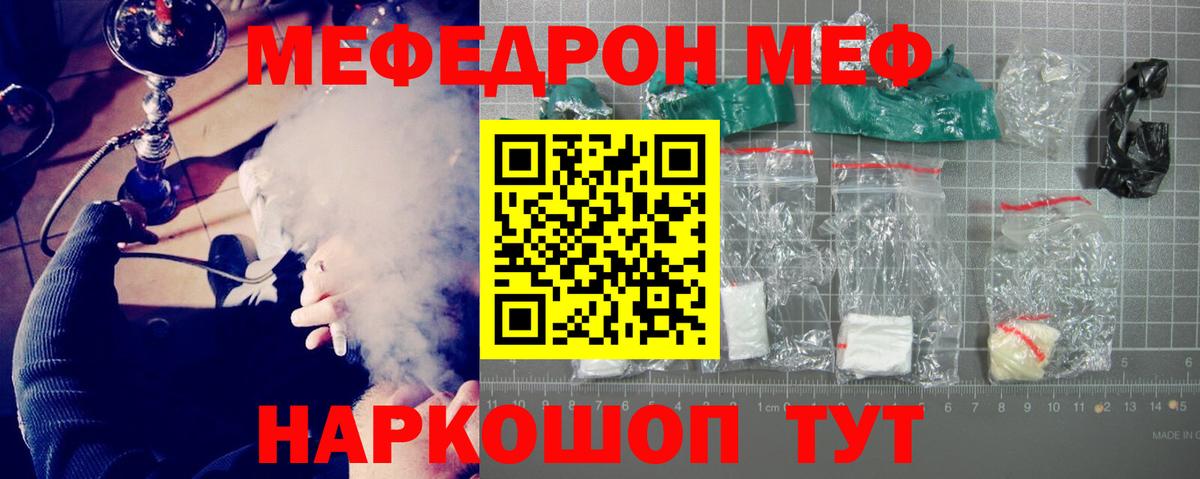 МЯУ-МЯУ  Меф  Губкин  МЯУ-МЯУ мяу мяу  Вход с VPN 