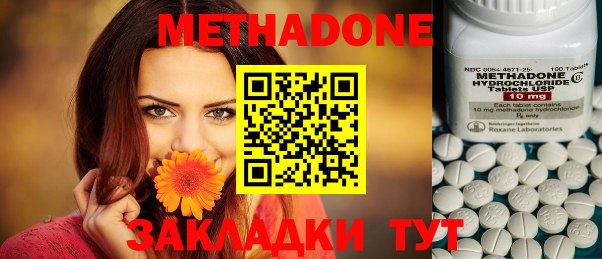 МЕТАДОН methadone Губкин