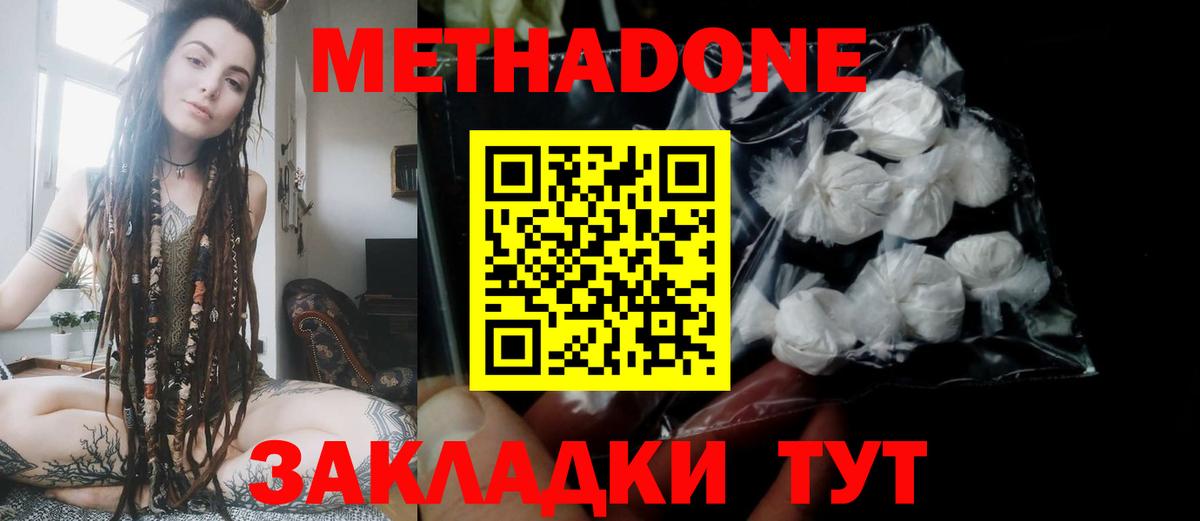 МЕТАДОН methadone  kraken зеркало  Губкин  МЕТАДОН кристалл  Вход с VPN 