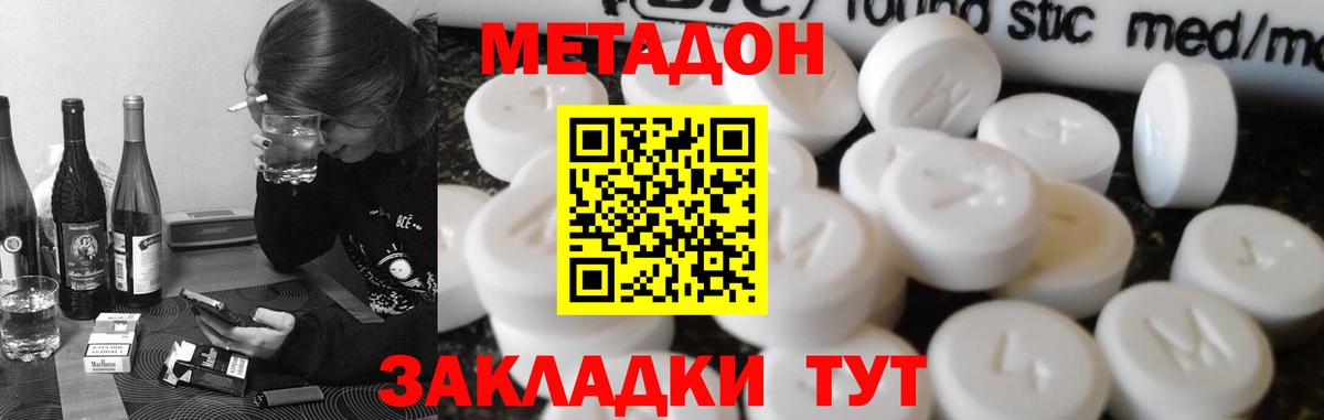 Метадон белоснежный Губкин
