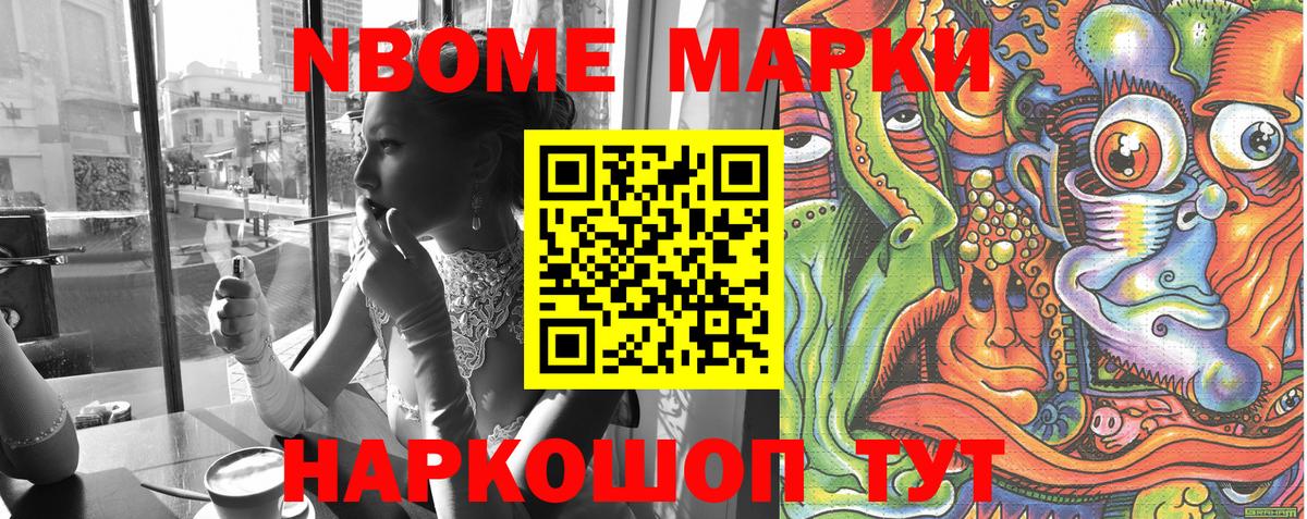 Марки NBOMe 1,8мг Губкин