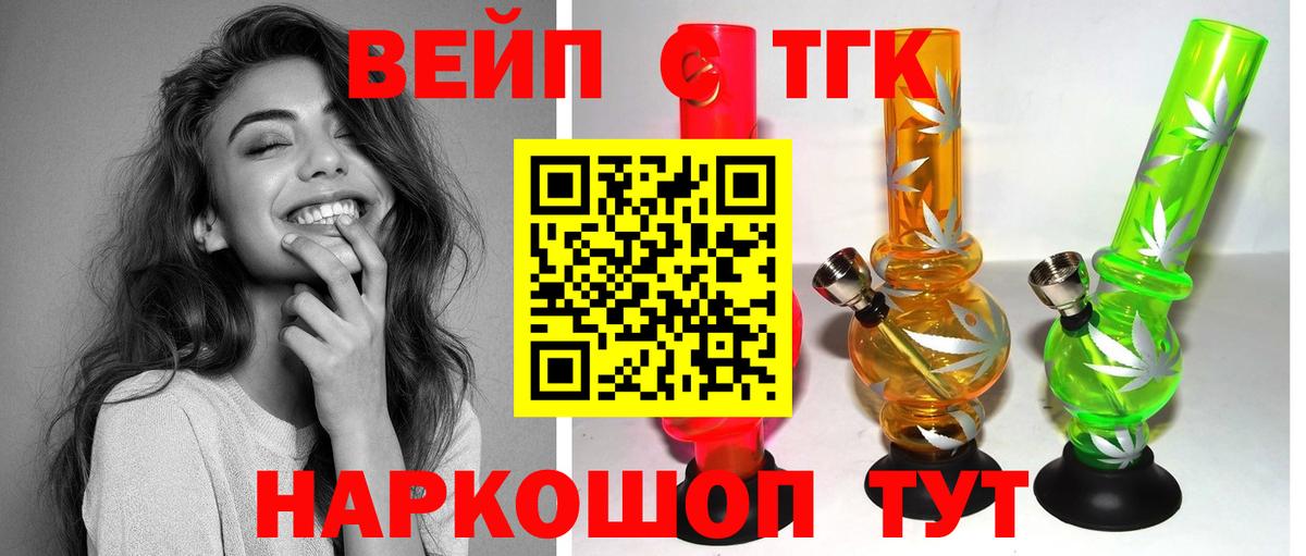 ТГК вейп Губкин